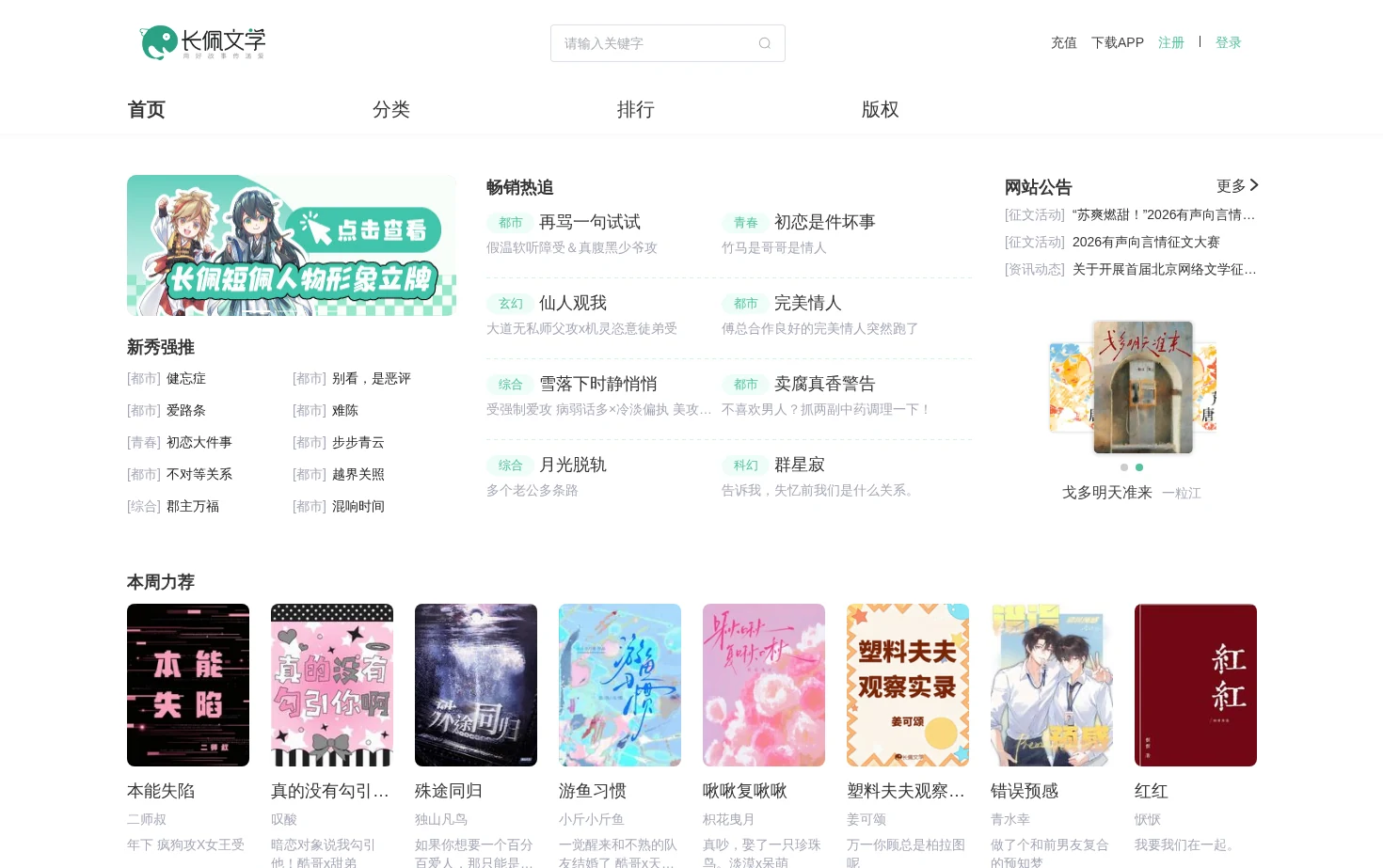 长佩文学 页面快照